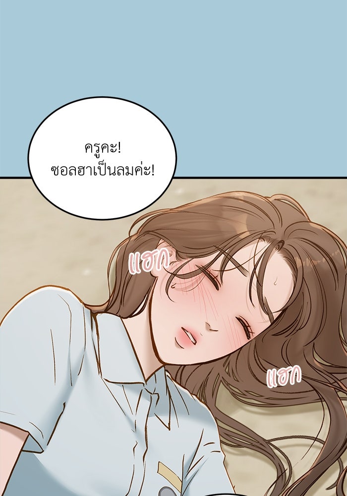 รู้อยู่แก่ใจ - หน้า 32
