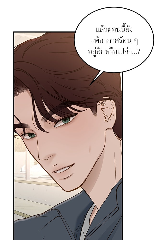 รู้อยู่แก่ใจ - หน้า 39