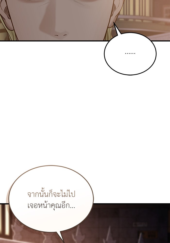 รู้อยู่แก่ใจ - หน้า 74