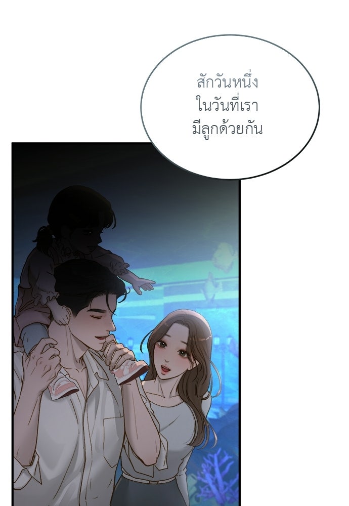 รู้อยู่แก่ใจ - หน้า 100