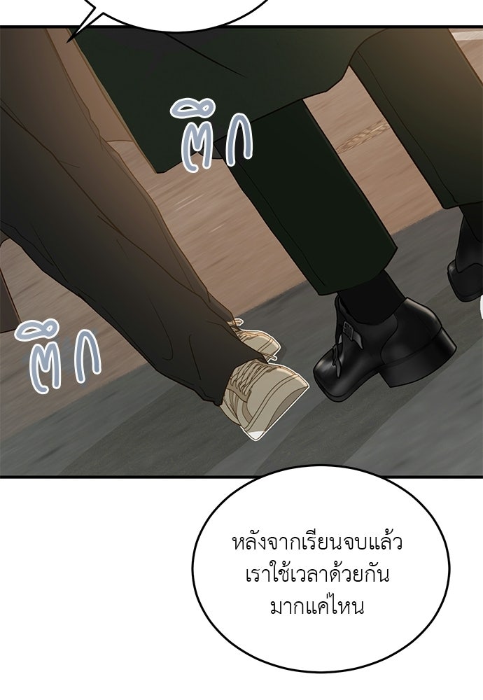 รู้อยู่แก่ใจ - หน้า 3