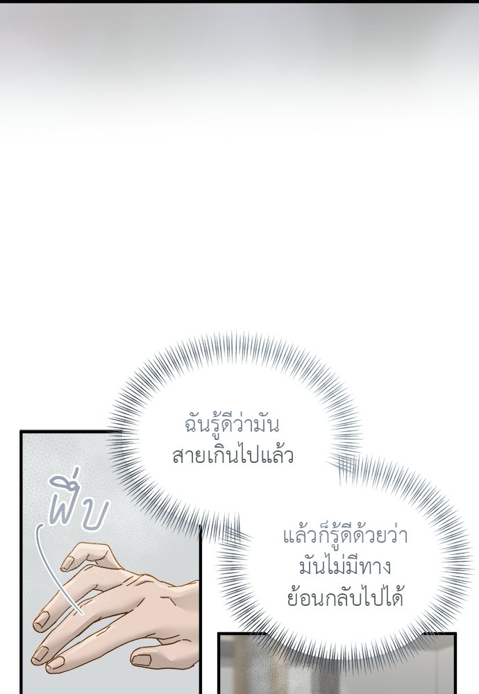 รู้อยู่แก่ใจ - หน้า 71
