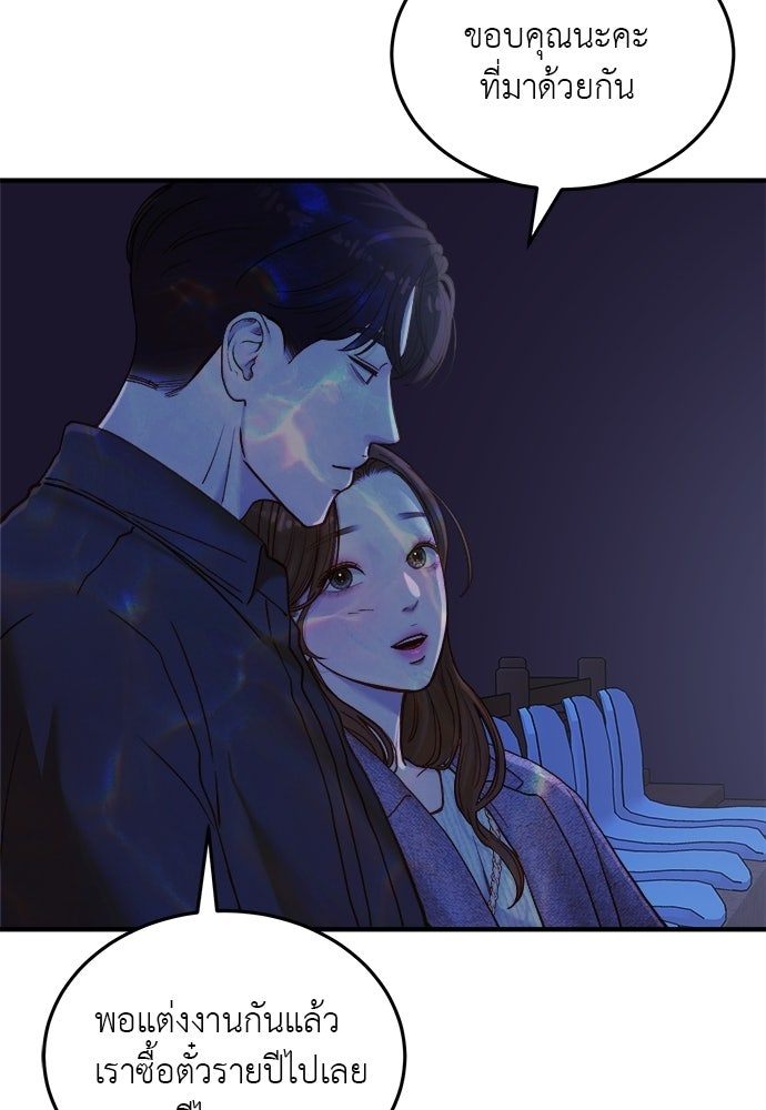 รู้อยู่แก่ใจ - หน้า 97