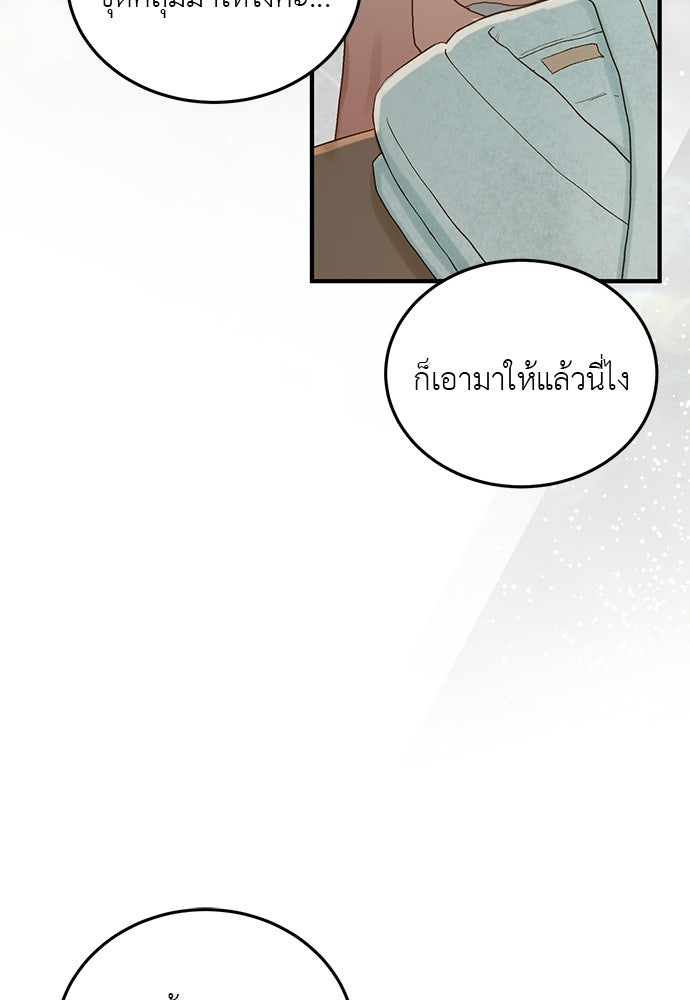 รู้อยู่แก่ใจ - หน้า 100