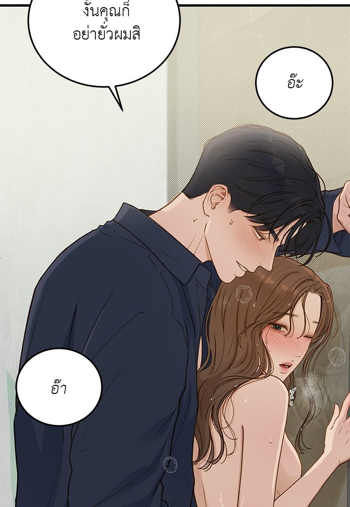 รู้อยู่แก่ใจ - หน้า 101