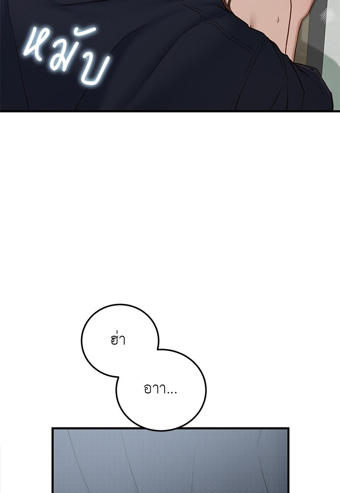 รู้อยู่แก่ใจ - หน้า 105