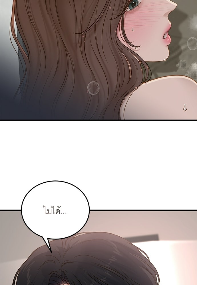 รู้อยู่แก่ใจ - หน้า 108
