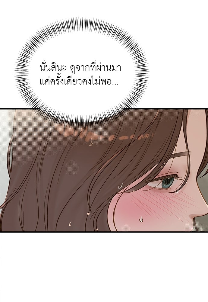 รู้อยู่แก่ใจ - หน้า 110
