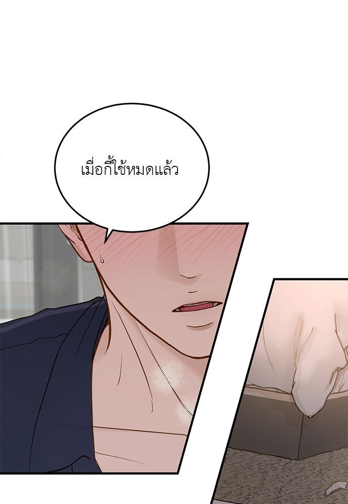 รู้อยู่แก่ใจ - หน้า 111