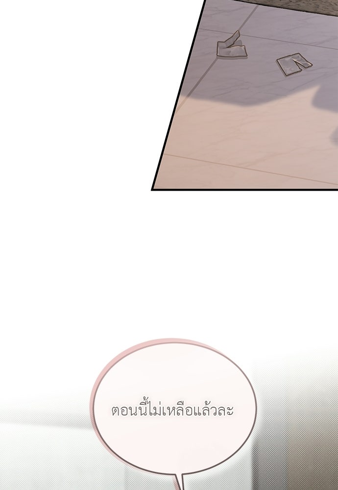 รู้อยู่แก่ใจ - หน้า 112