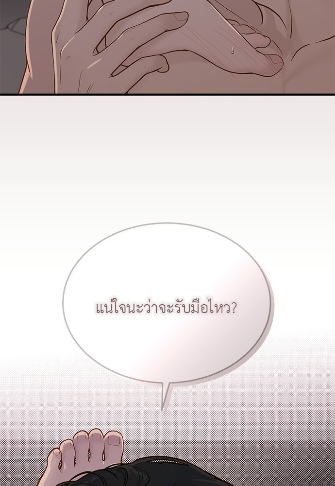 รู้อยู่แก่ใจ - หน้า 2