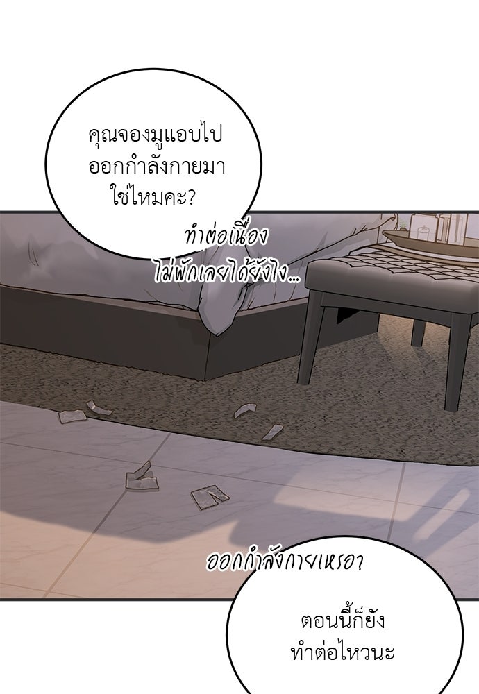 รู้อยู่แก่ใจ - หน้า 43