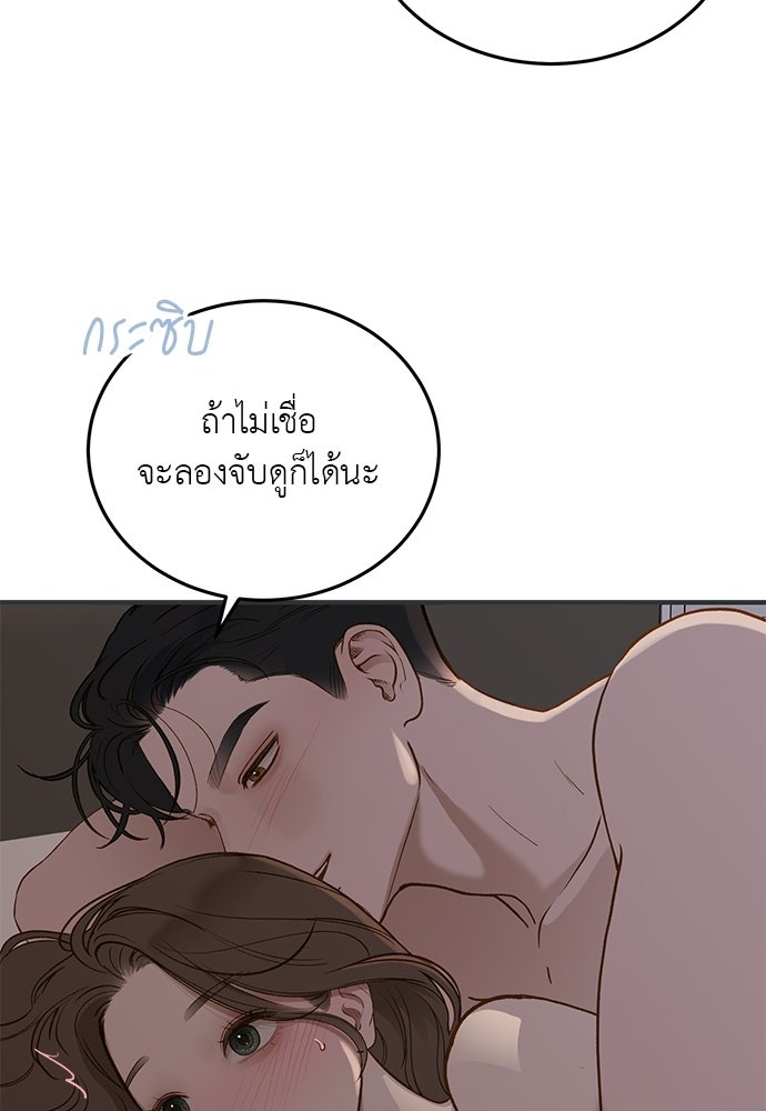 รู้อยู่แก่ใจ - หน้า 44