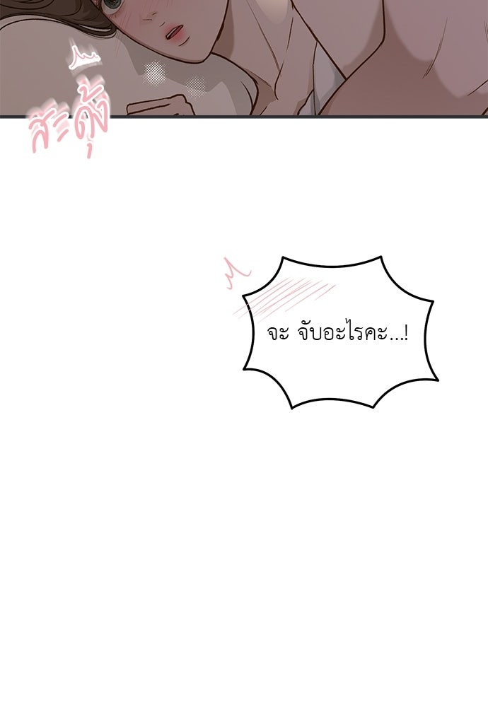 รู้อยู่แก่ใจ - หน้า 45