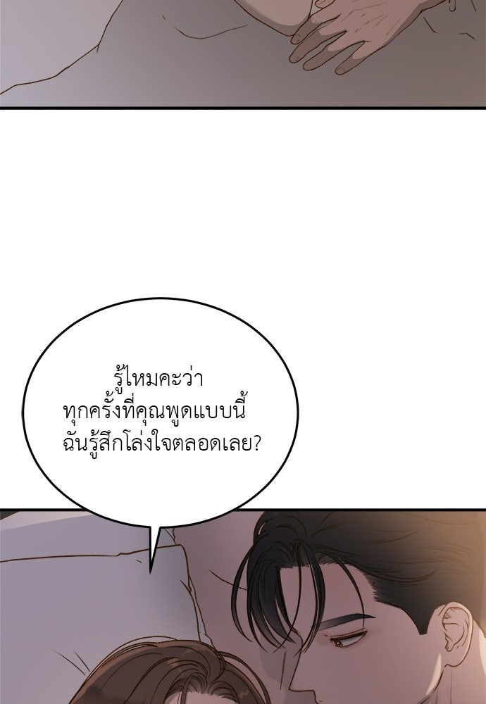 รู้อยู่แก่ใจ - หน้า 48