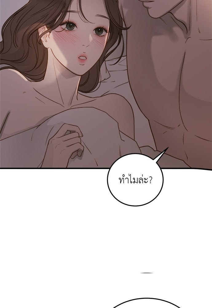 รู้อยู่แก่ใจ - หน้า 49