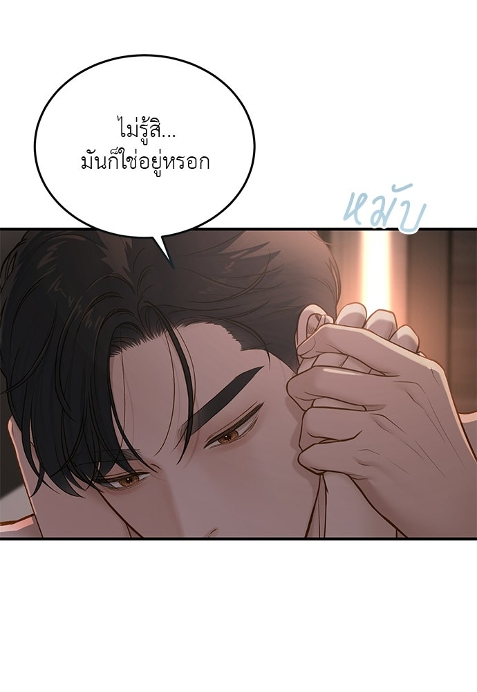 รู้อยู่แก่ใจ - หน้า 51