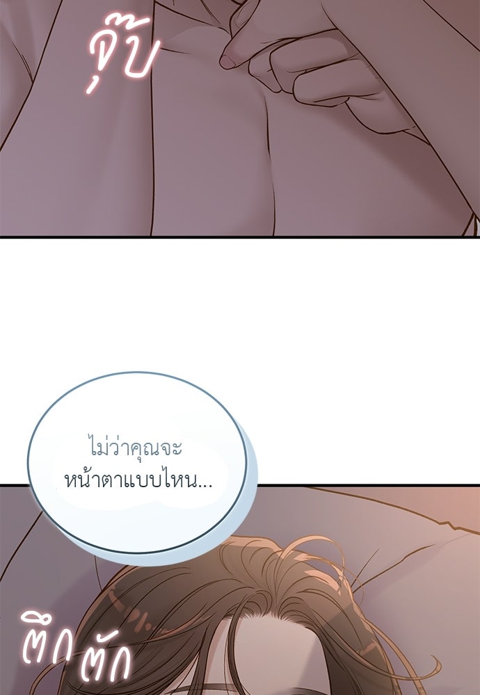 รู้อยู่แก่ใจ - หน้า 53
