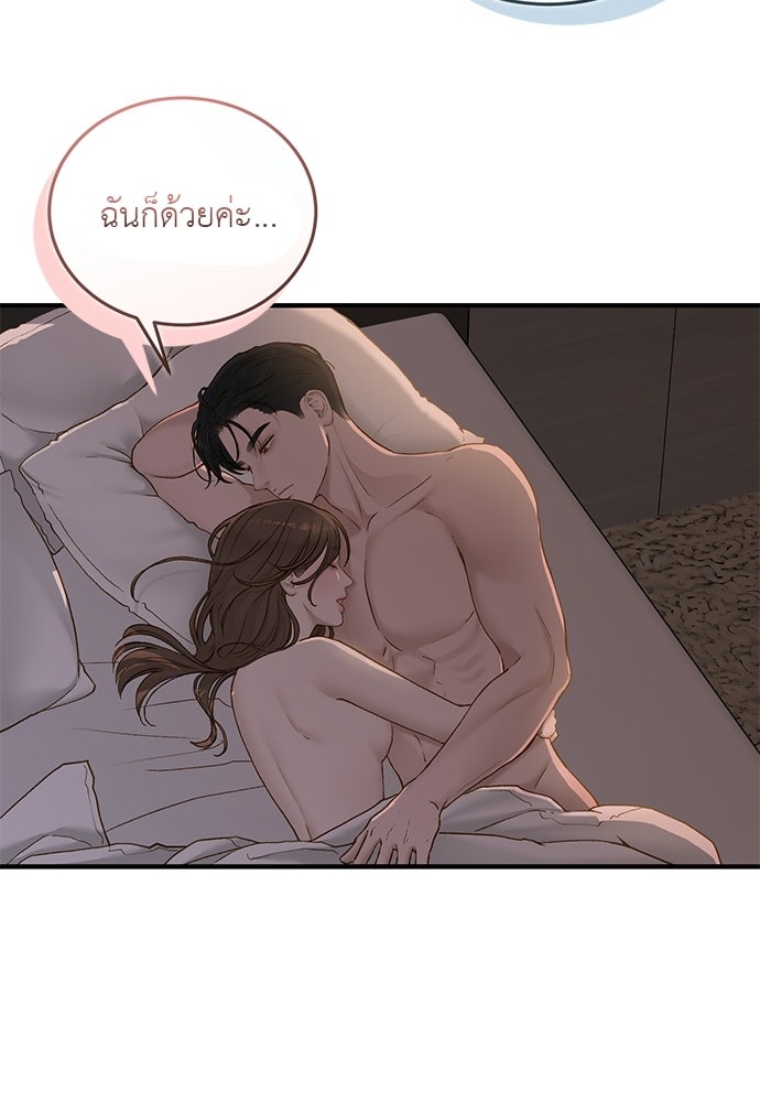 รู้อยู่แก่ใจ - หน้า 55