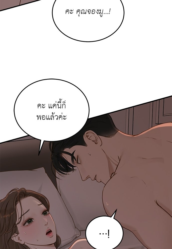รู้อยู่แก่ใจ - หน้า 66