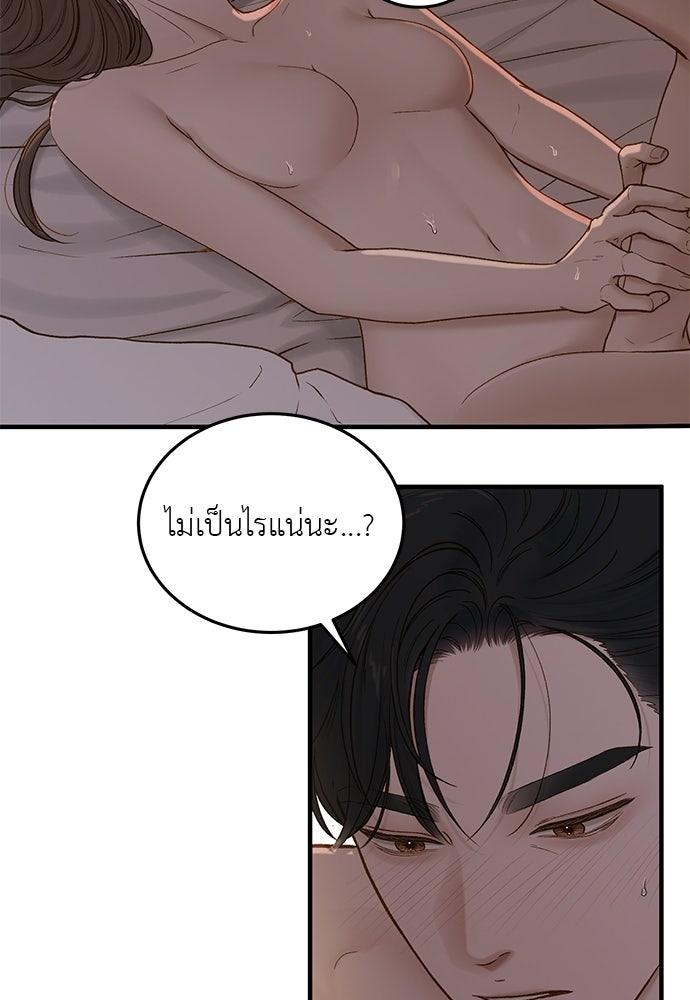 รู้อยู่แก่ใจ - หน้า 67