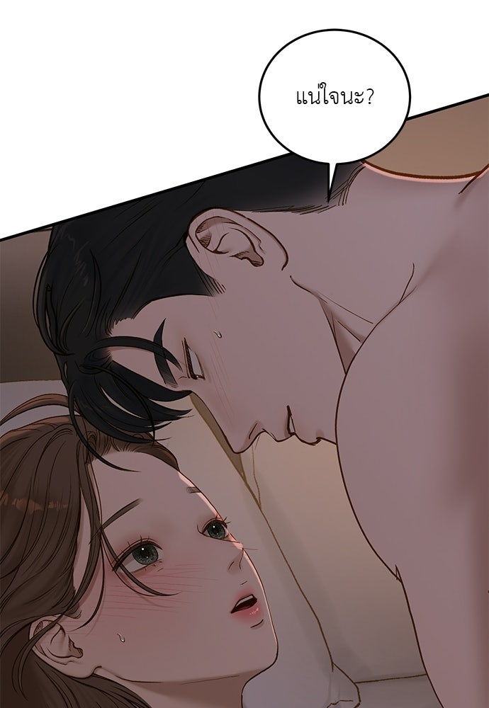 รู้อยู่แก่ใจ - หน้า 71