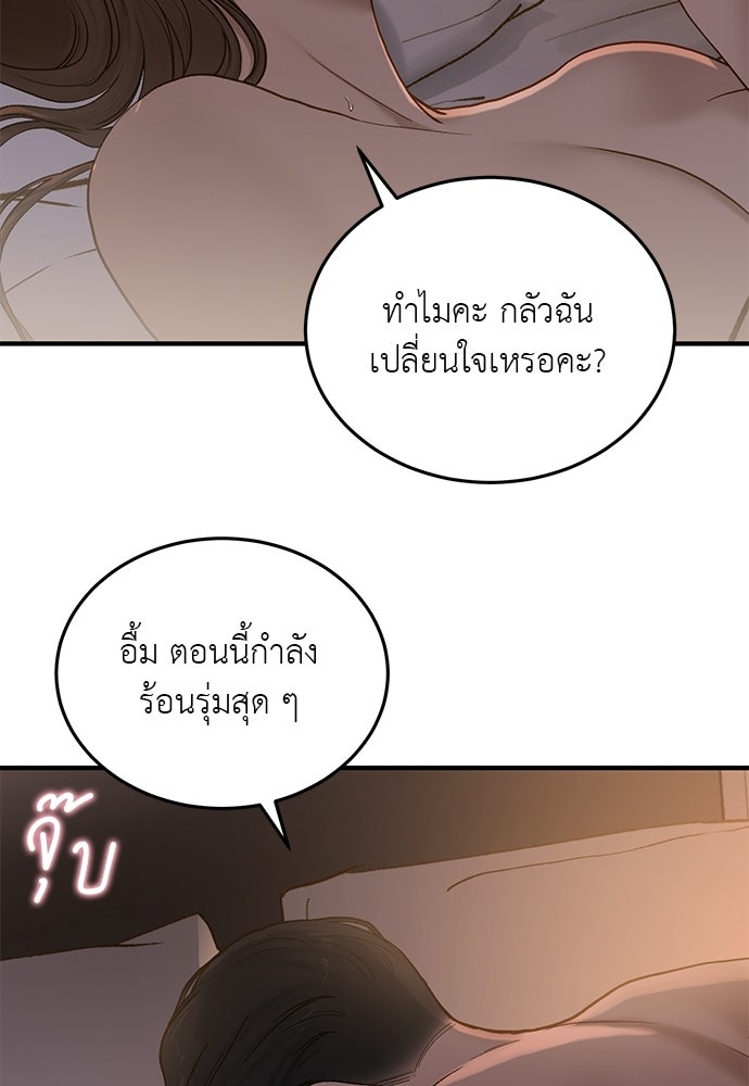 รู้อยู่แก่ใจ - หน้า 72