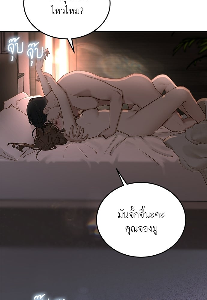 รู้อยู่แก่ใจ - หน้า 74