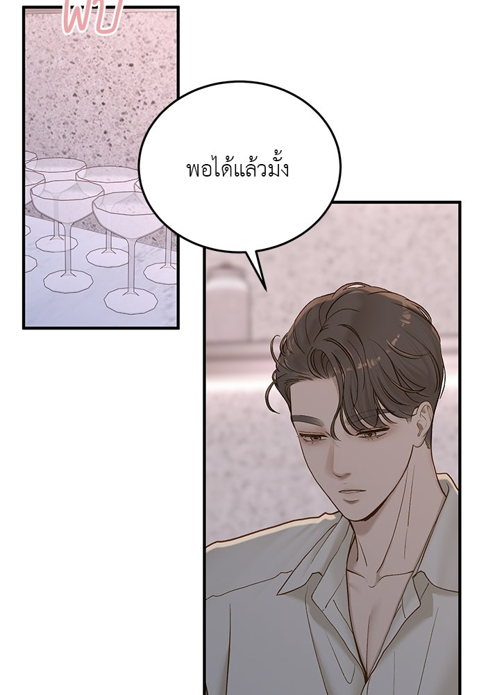รู้อยู่แก่ใจ - หน้า 79