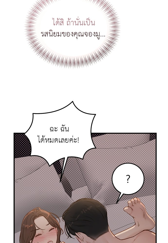 รู้อยู่แก่ใจ - หน้า 8