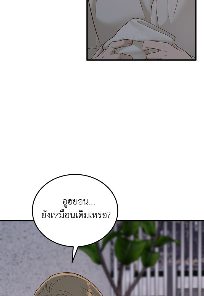 รู้อยู่แก่ใจ - หน้า 80