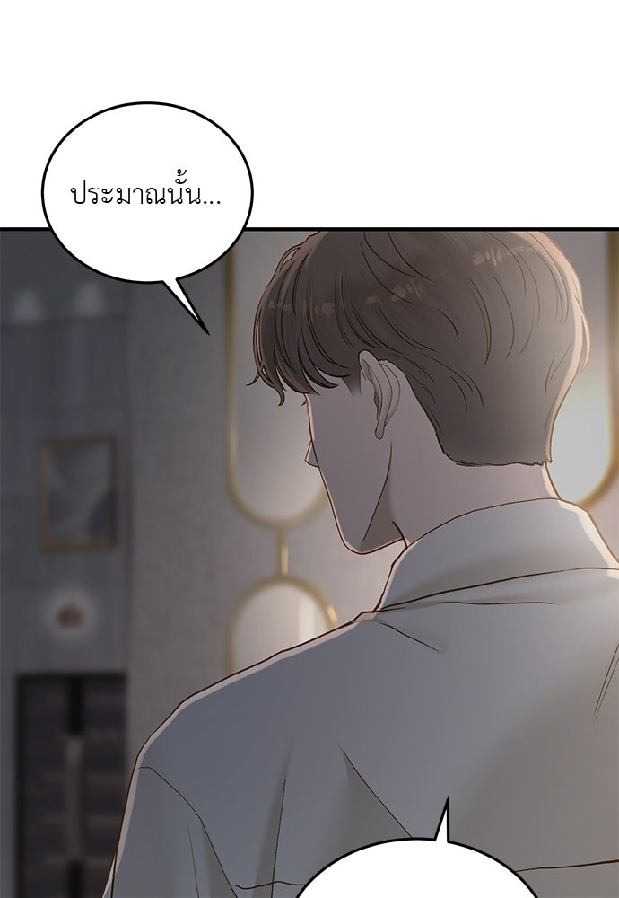 รู้อยู่แก่ใจ - หน้า 82