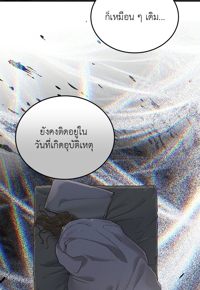 รู้อยู่แก่ใจ - หน้า 83