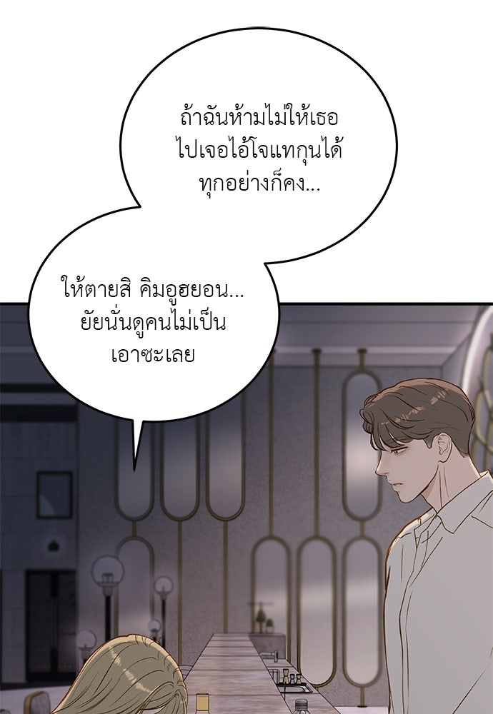 รู้อยู่แก่ใจ - หน้า 85