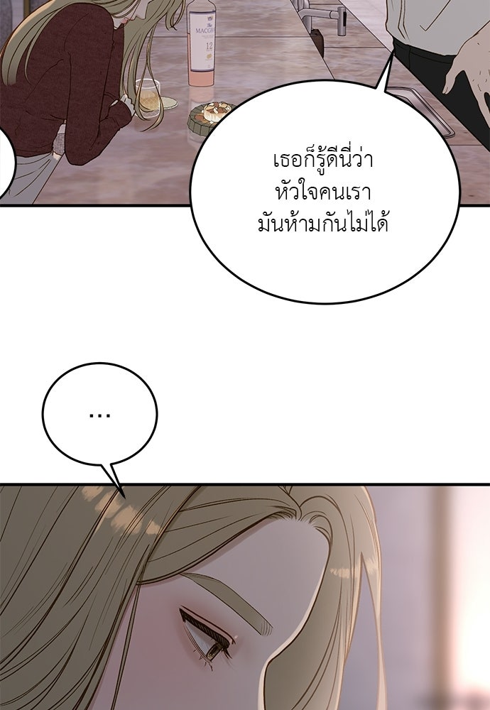 รู้อยู่แก่ใจ - หน้า 86