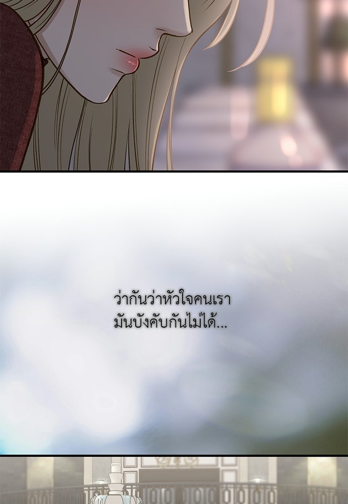 รู้อยู่แก่ใจ - หน้า 87