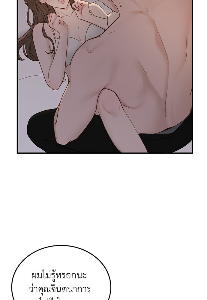 รู้อยู่แก่ใจ - หน้า 9