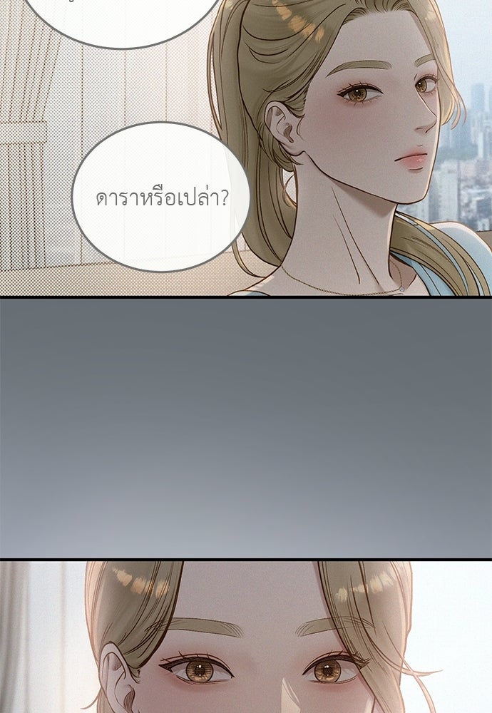 รู้อยู่แก่ใจ - หน้า 91