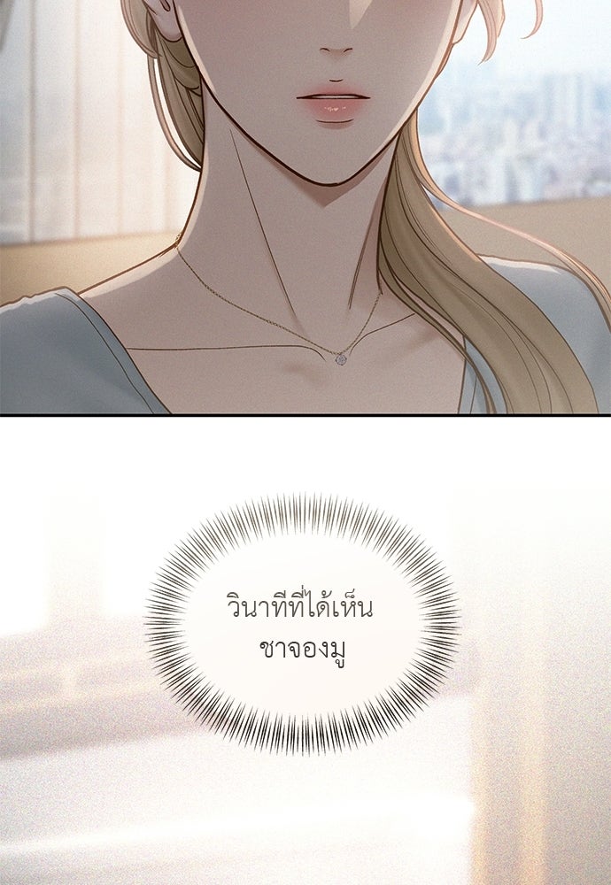 รู้อยู่แก่ใจ - หน้า 92