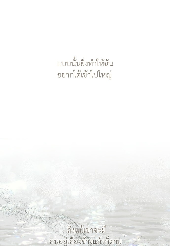 รู้อยู่แก่ใจ - หน้า 97