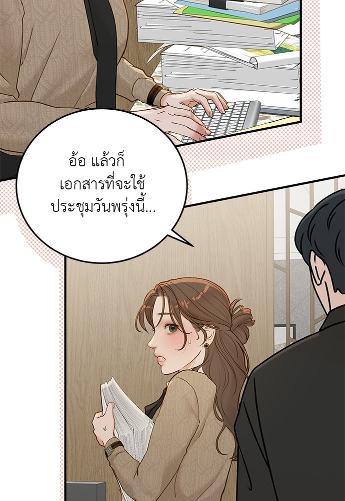 รู้อยู่แก่ใจ - หน้า 116