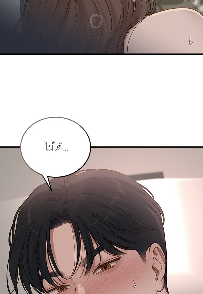 รู้อยู่แก่ใจ - หน้า 2