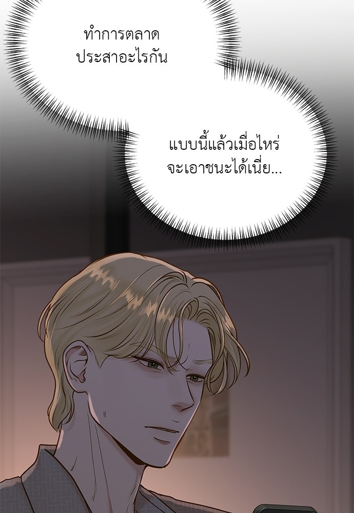 รู้อยู่แก่ใจ - หน้า 71