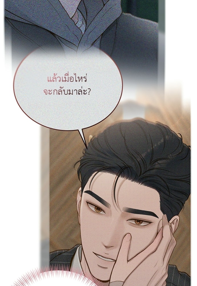 รู้อยู่แก่ใจ - หน้า 105