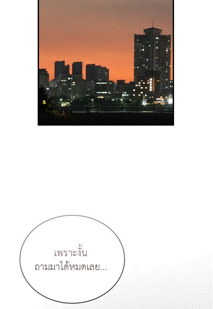 รู้อยู่แก่ใจ - หน้า 2