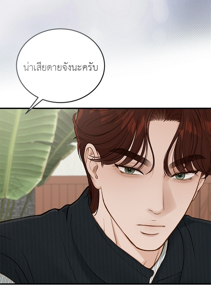 รู้อยู่แก่ใจ - หน้า 32