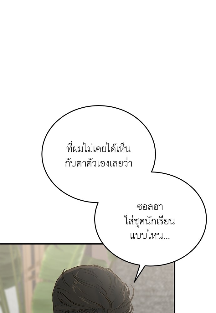 รู้อยู่แก่ใจ - หน้า 33