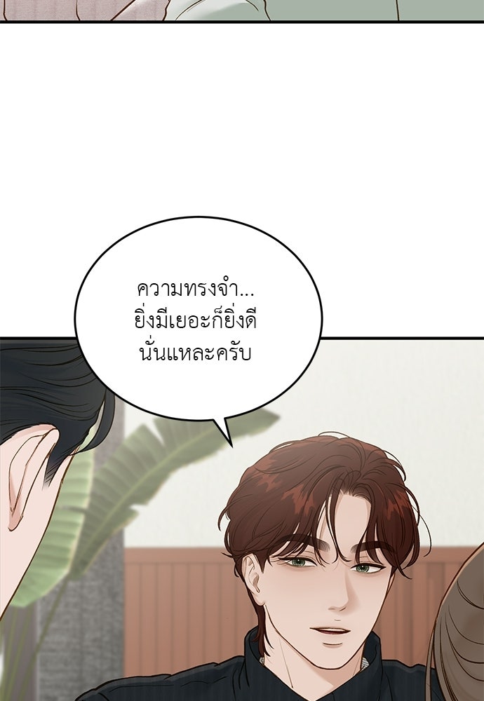 รู้อยู่แก่ใจ - หน้า 39