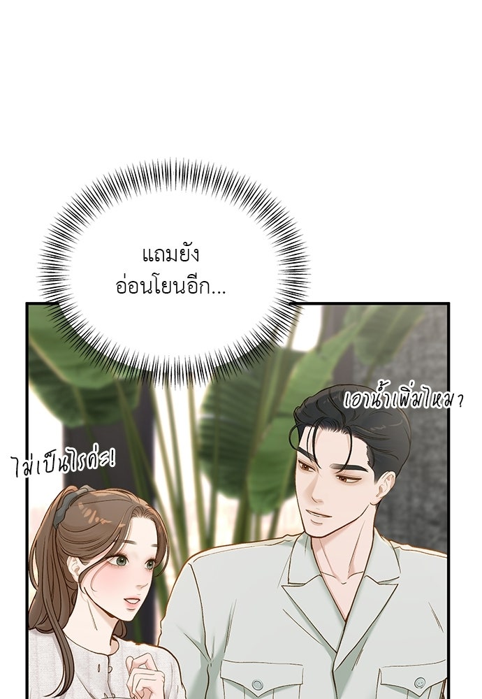 รู้อยู่แก่ใจ - หน้า 41