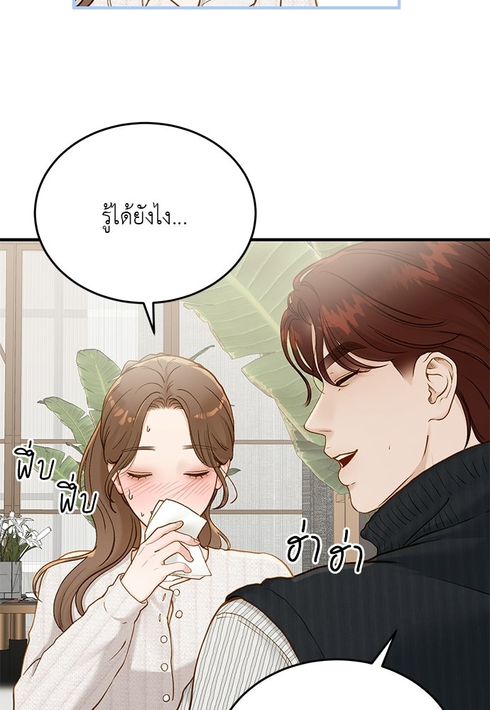 รู้อยู่แก่ใจ - หน้า 44